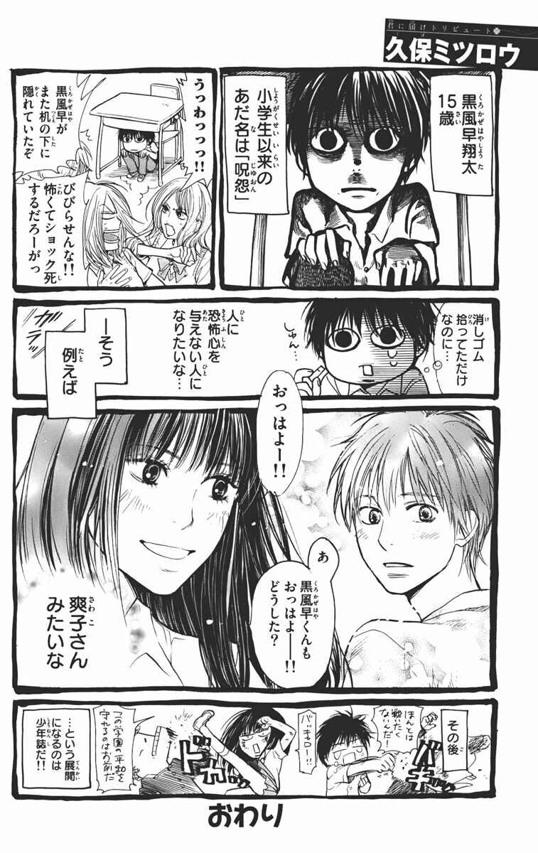 Page 58 Chapter 67 Kimi ni Todoke