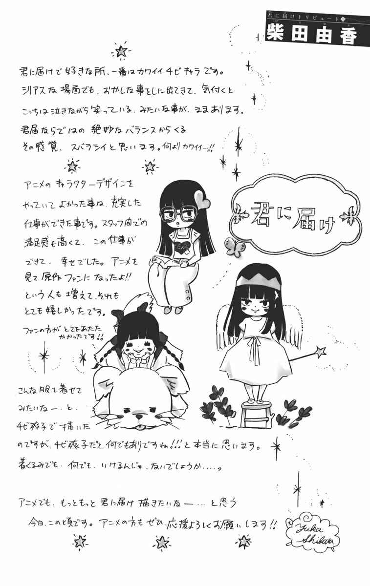 Page 62 Chapter 67 Kimi ni Todoke