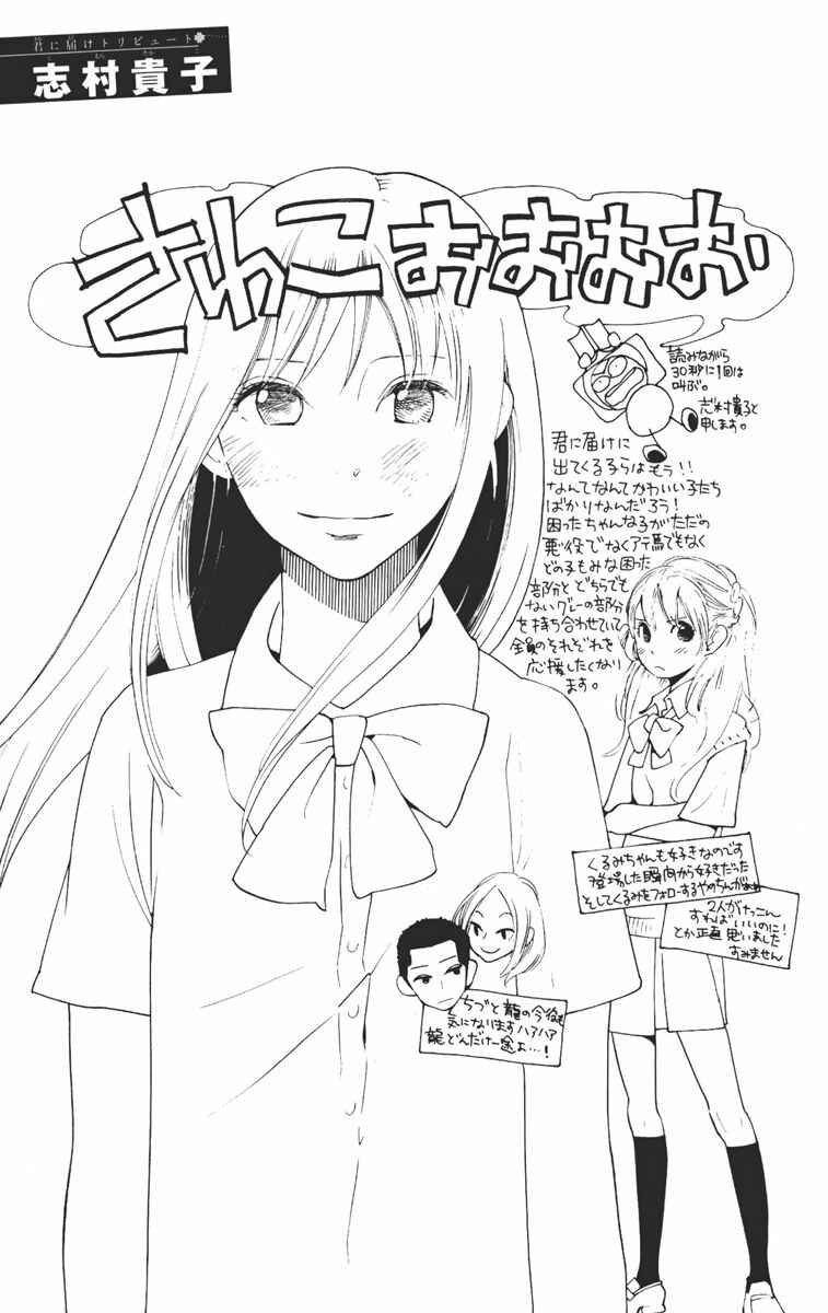 Page 63 Chapter 67 Kimi ni Todoke