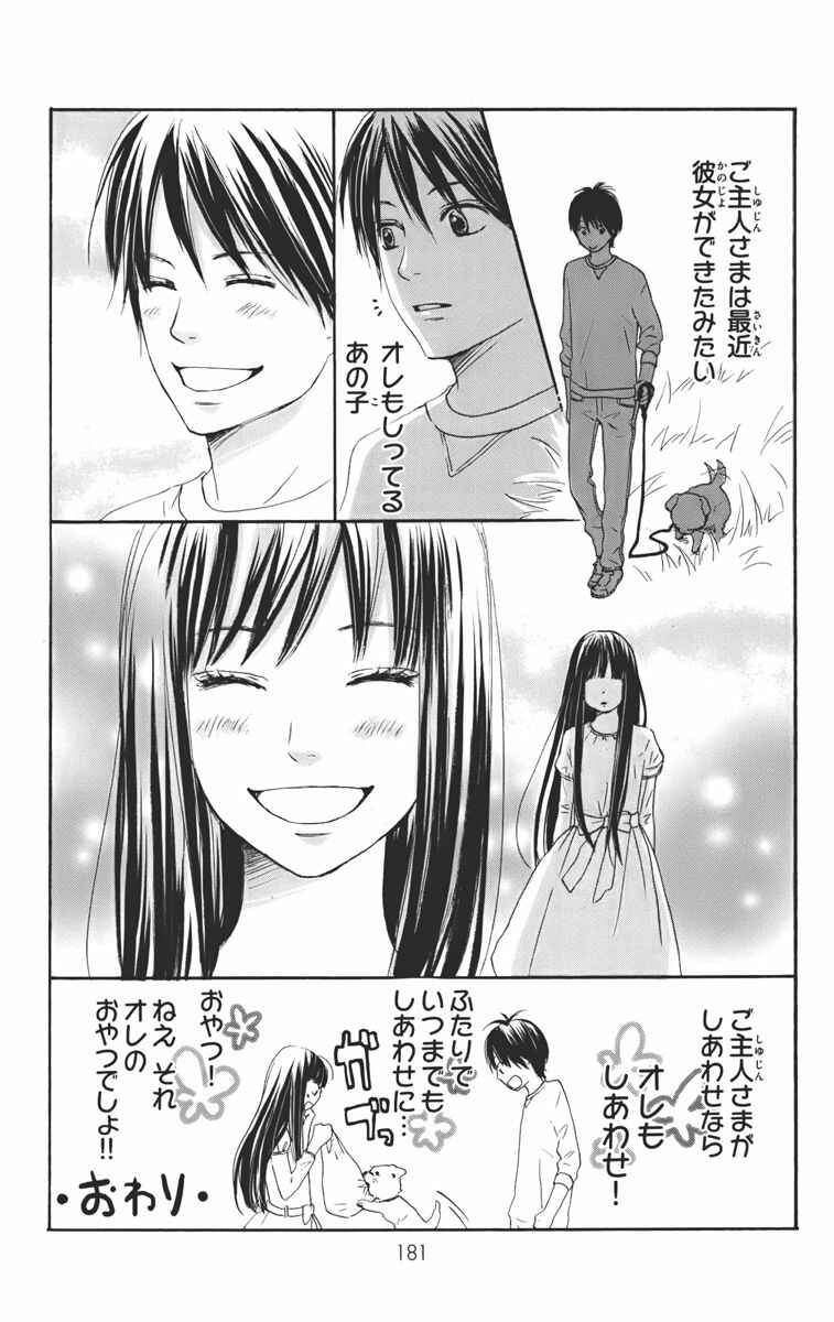 Page 65 Chapter 67 Kimi ni Todoke