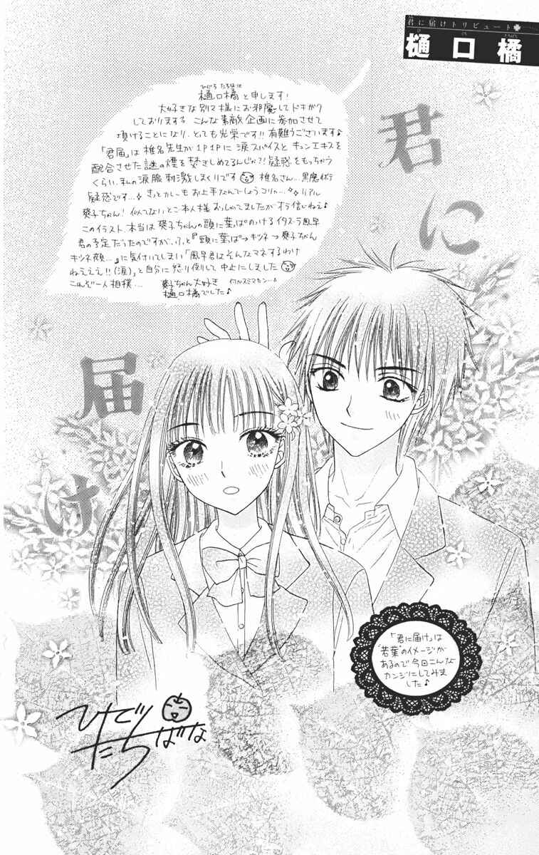 Page 66 Chapter 67 Kimi ni Todoke