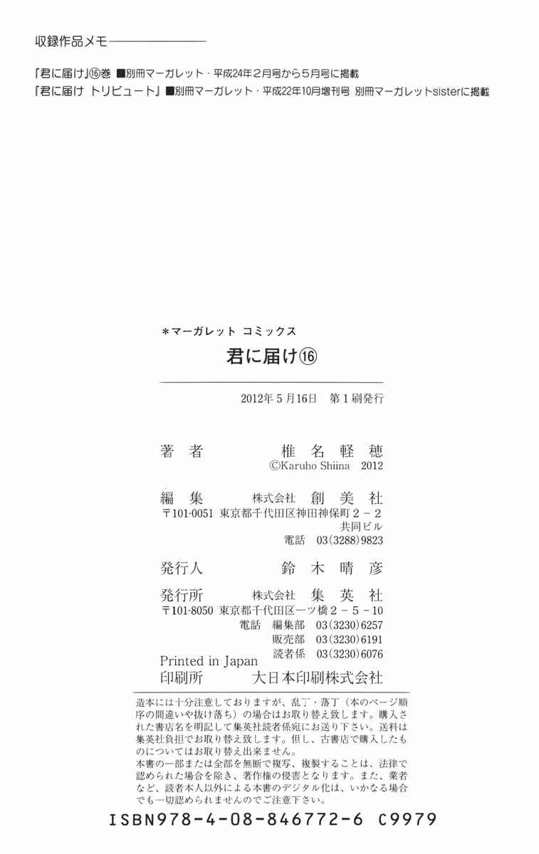Page 76 Chapter 67 Kimi ni Todoke
