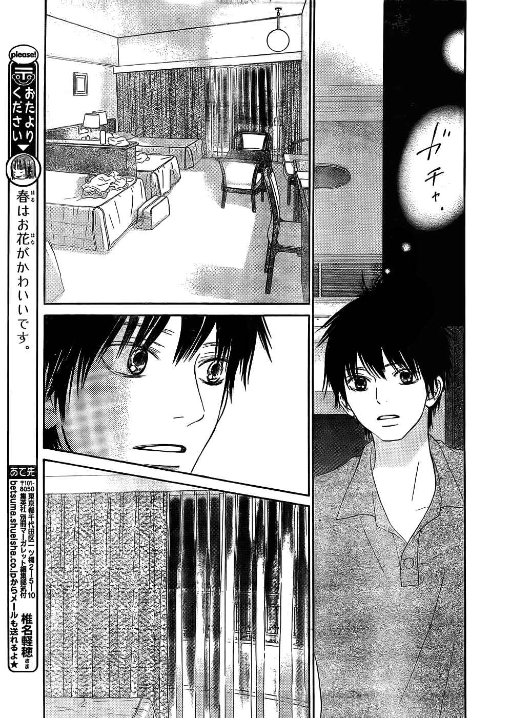 Page 29 Chapter 58 Kimi ni Todoke