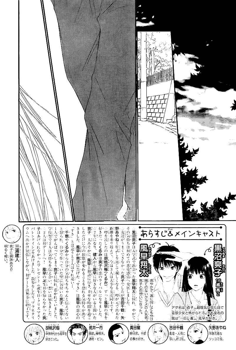 Page 3 Chapter 48 Kimi ni Todoke