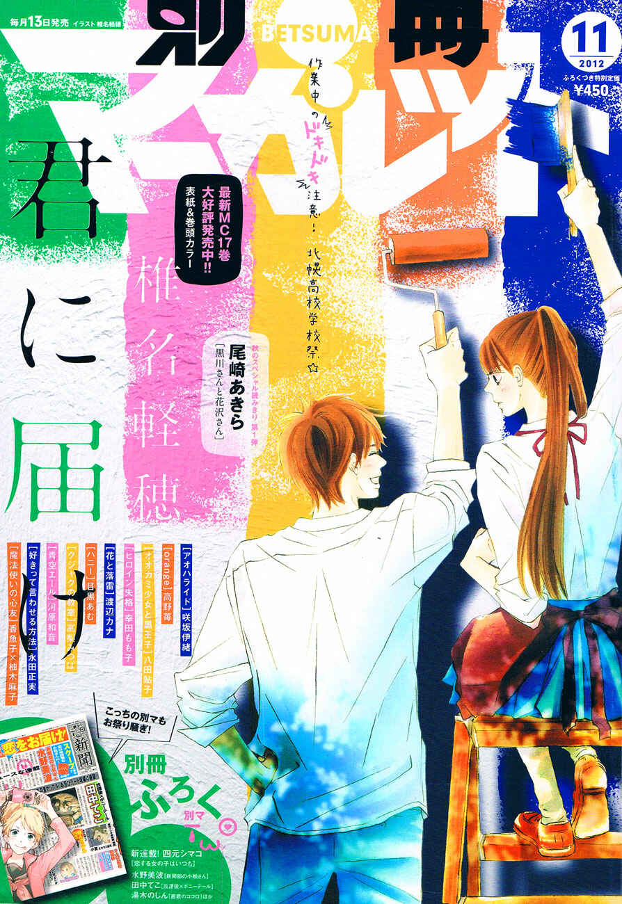 Page 1 Chapter 73 Kimi ni Todoke
