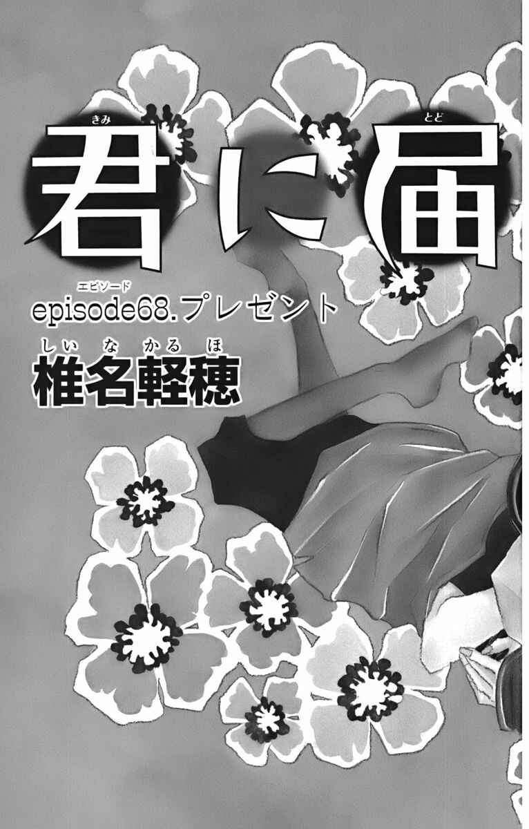 Page 7 Chapter 68 Kimi ni Todoke