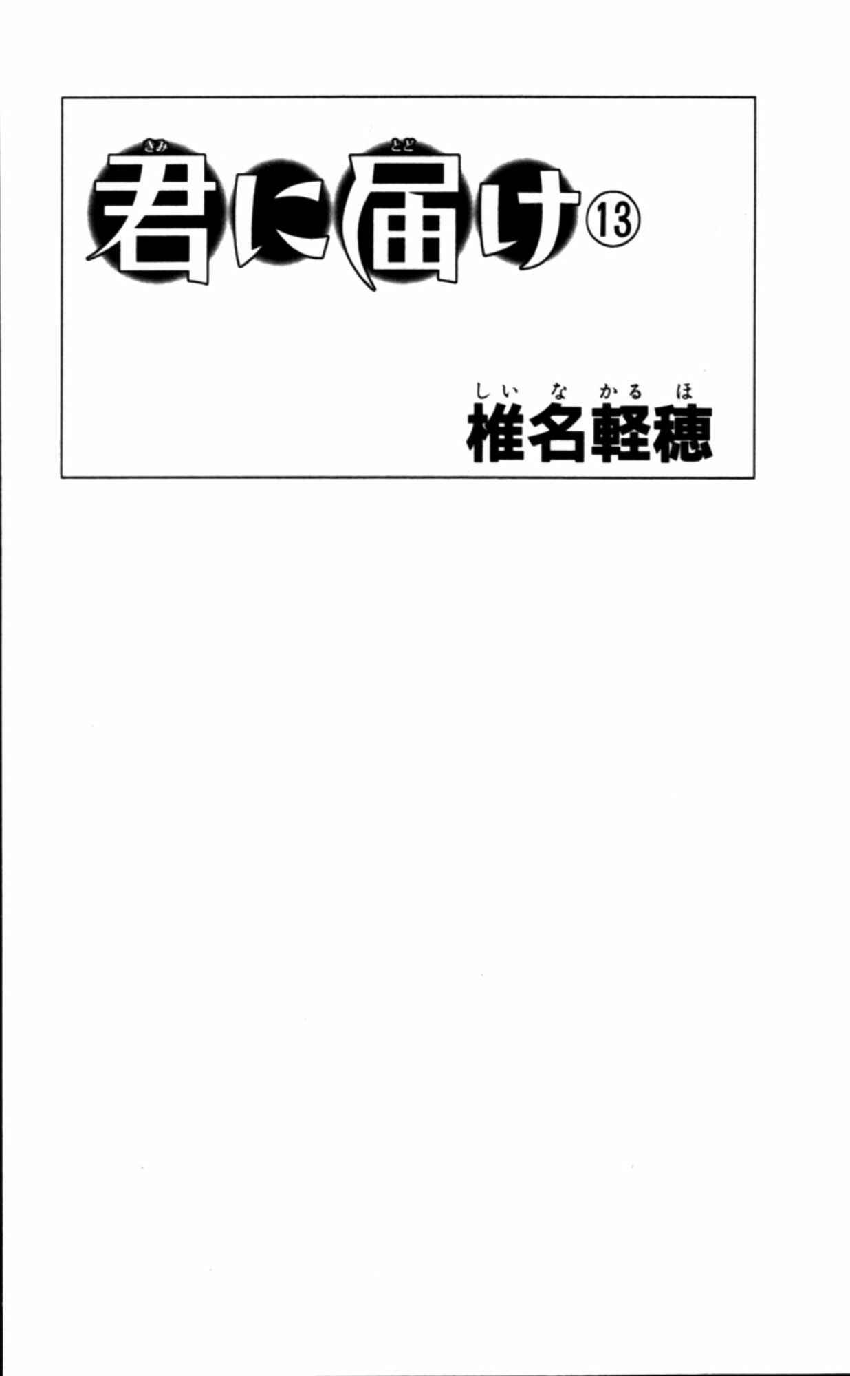 Page 3 Chapter 51 Kimi ni Todoke
