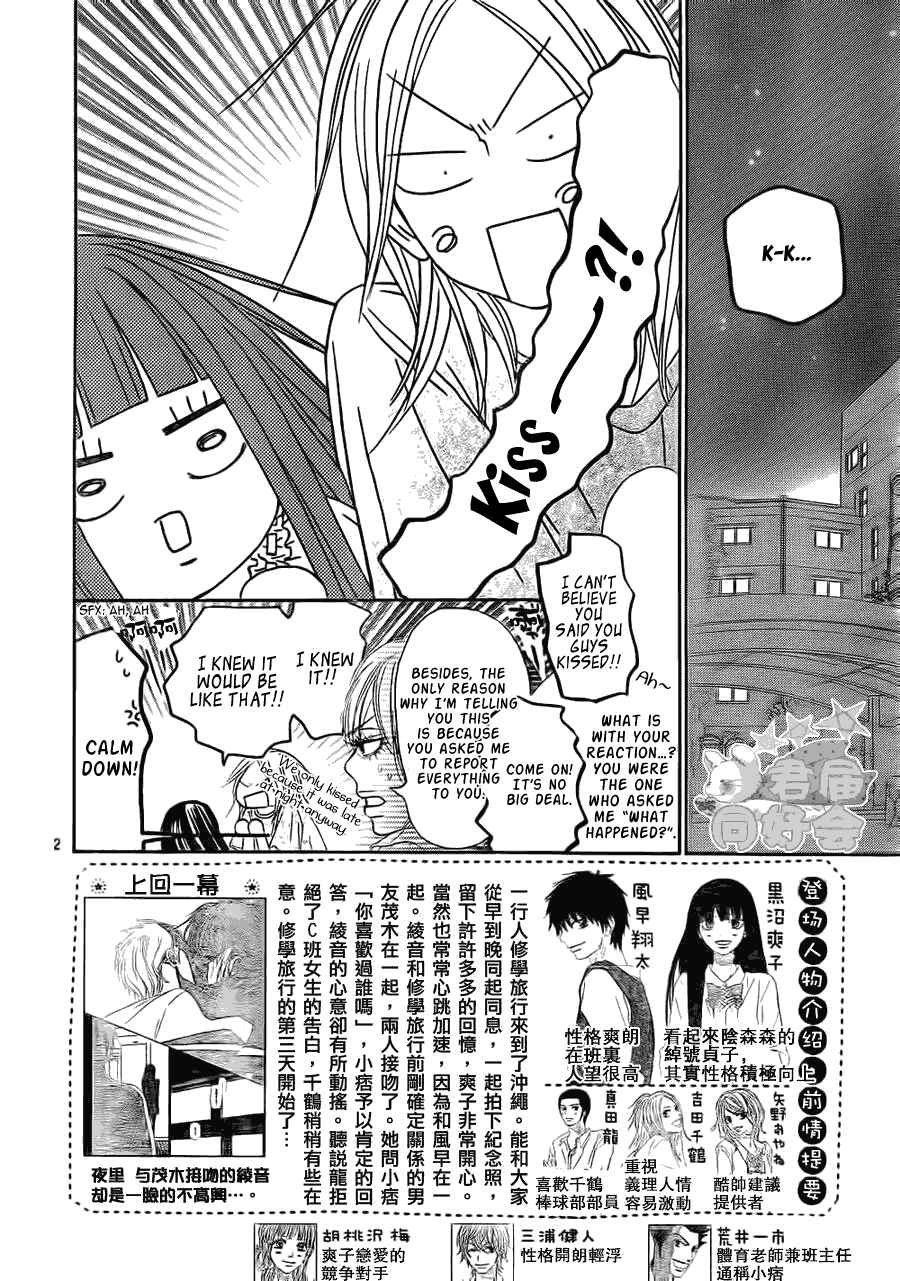 Page 2 Chapter 57 Kimi ni Todoke