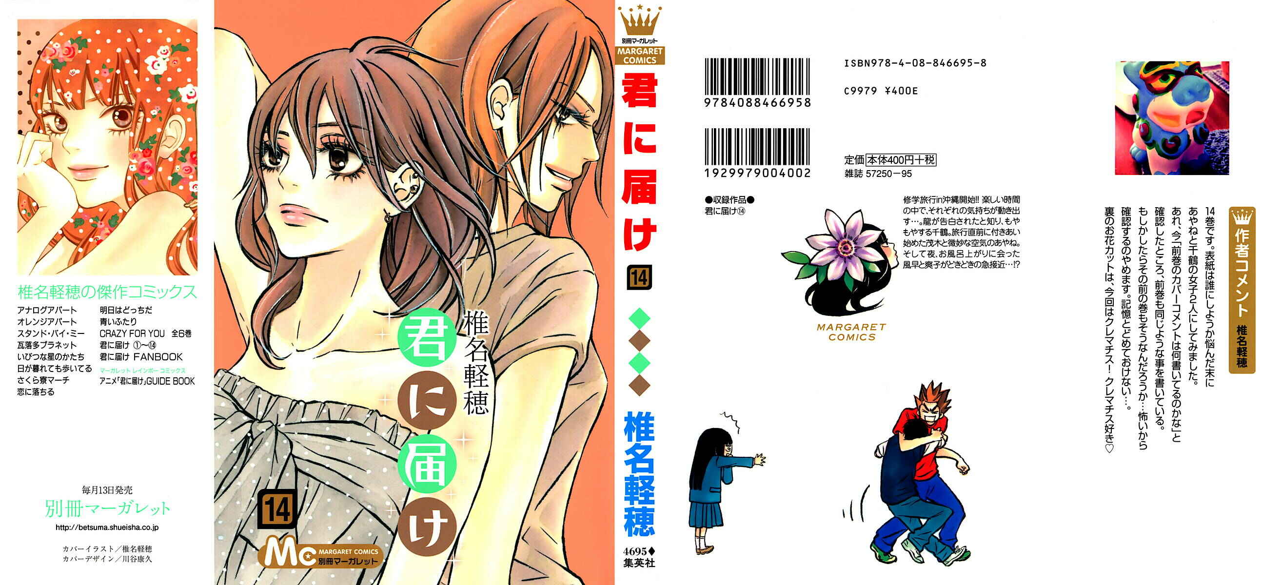 Page 1 Chapter 56 Kimi ni Todoke