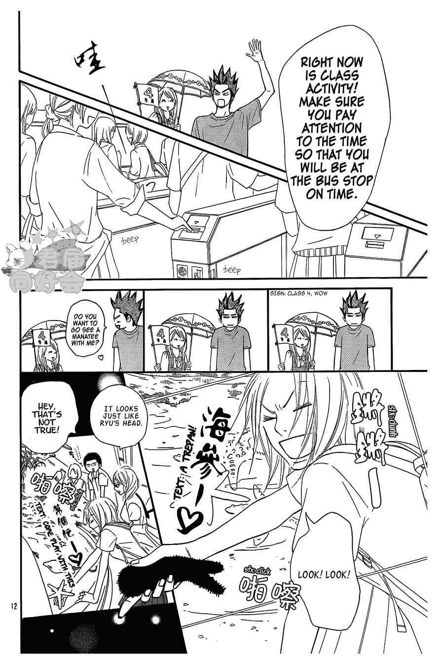 Page 18 Chapter 56 Kimi ni Todoke