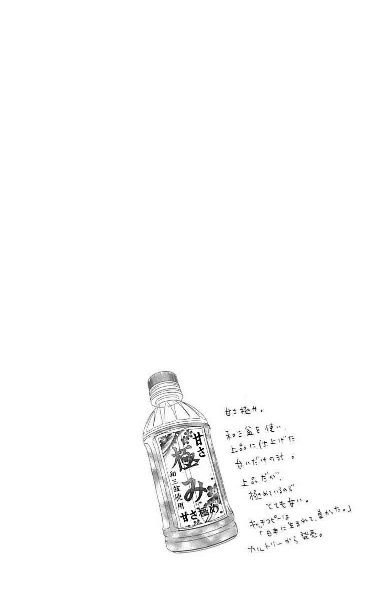 Page 48 Chapter 56 Kimi ni Todoke