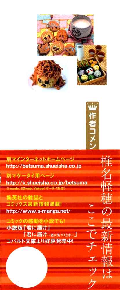 Page 4 Chapter 17 Kimi ni Todoke
