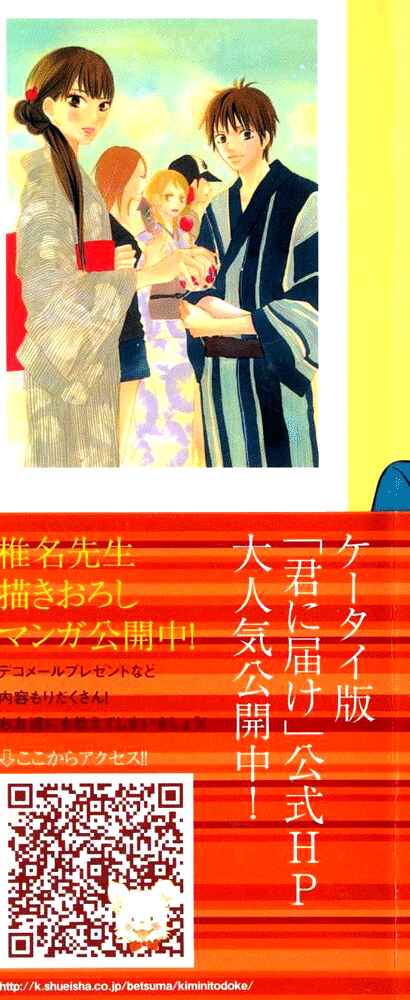 Page 6 Chapter 17 Kimi ni Todoke