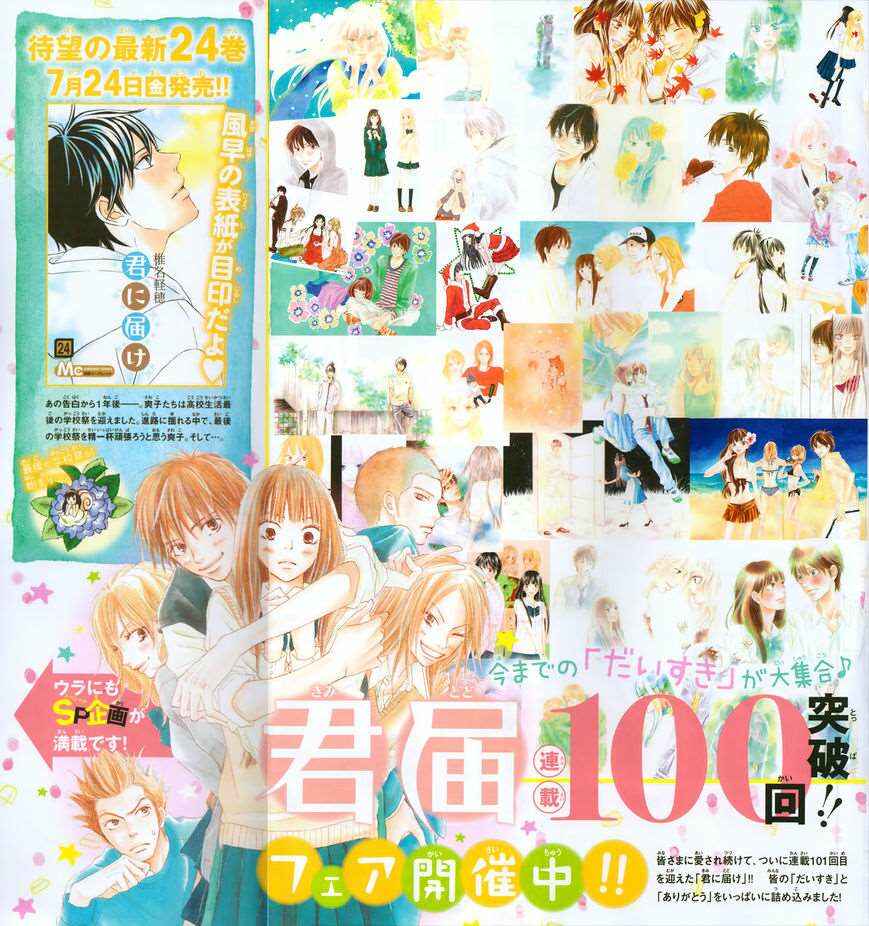 Page 2 Chapter 101 Kimi ni Todoke