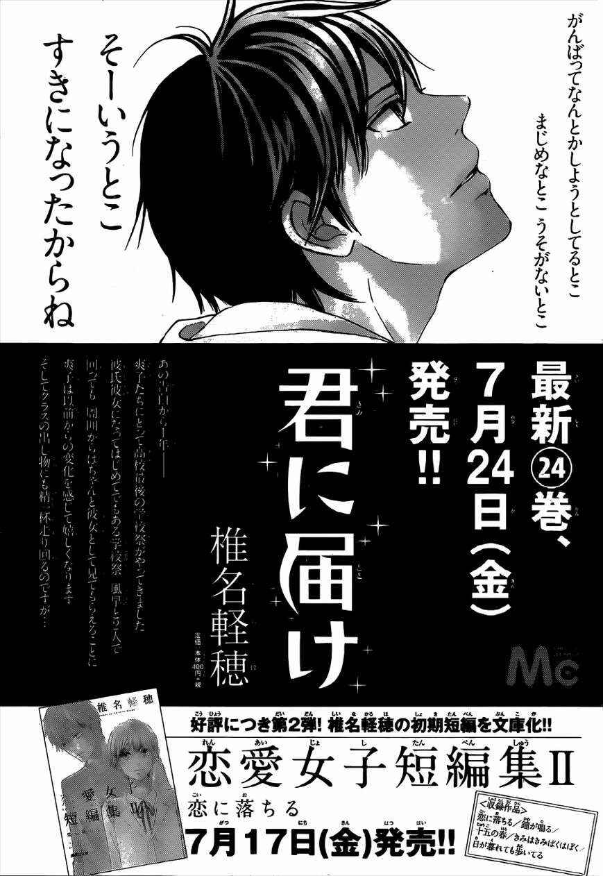 Page 46 Chapter 101 Kimi ni Todoke