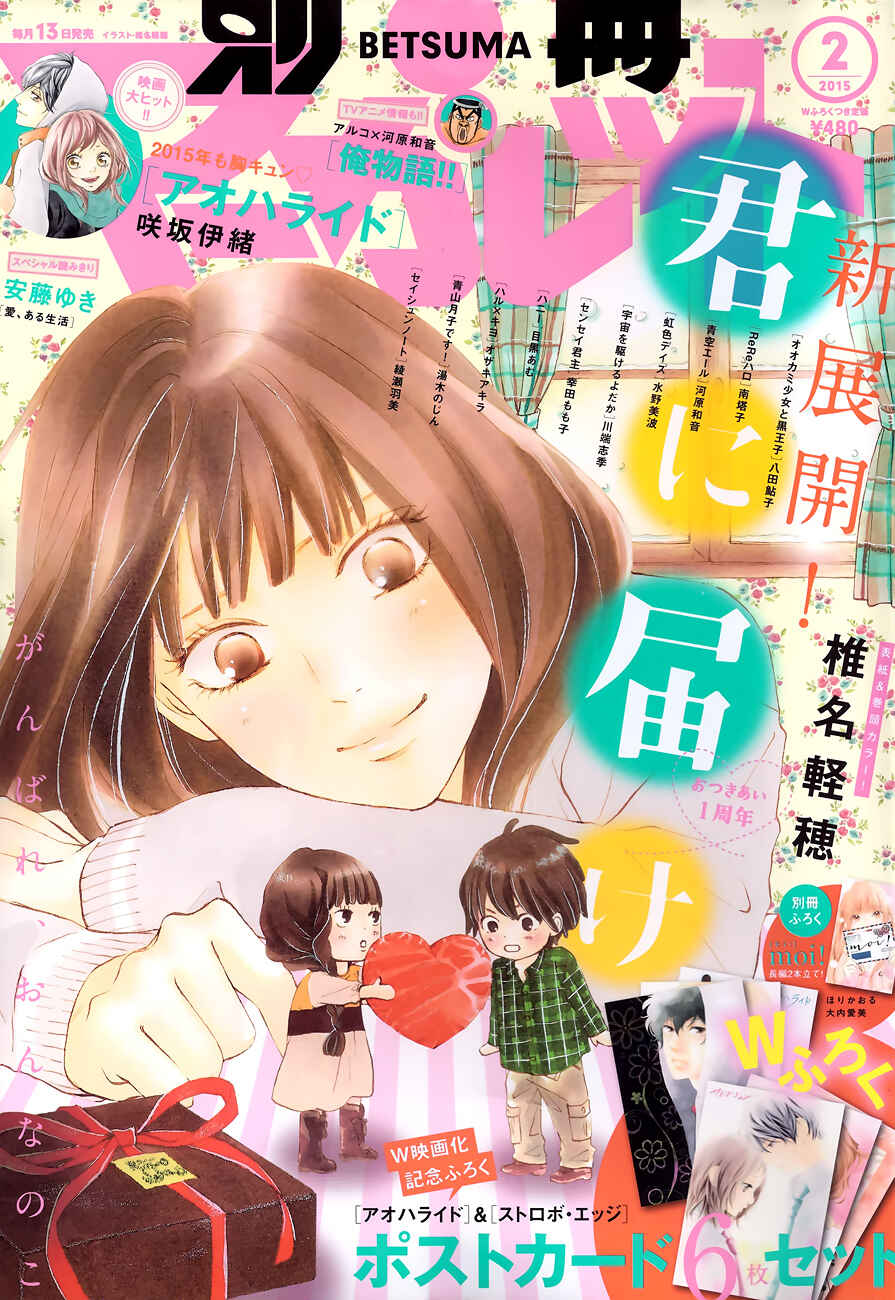 Page 2 Chapter 96 Kimi ni Todoke