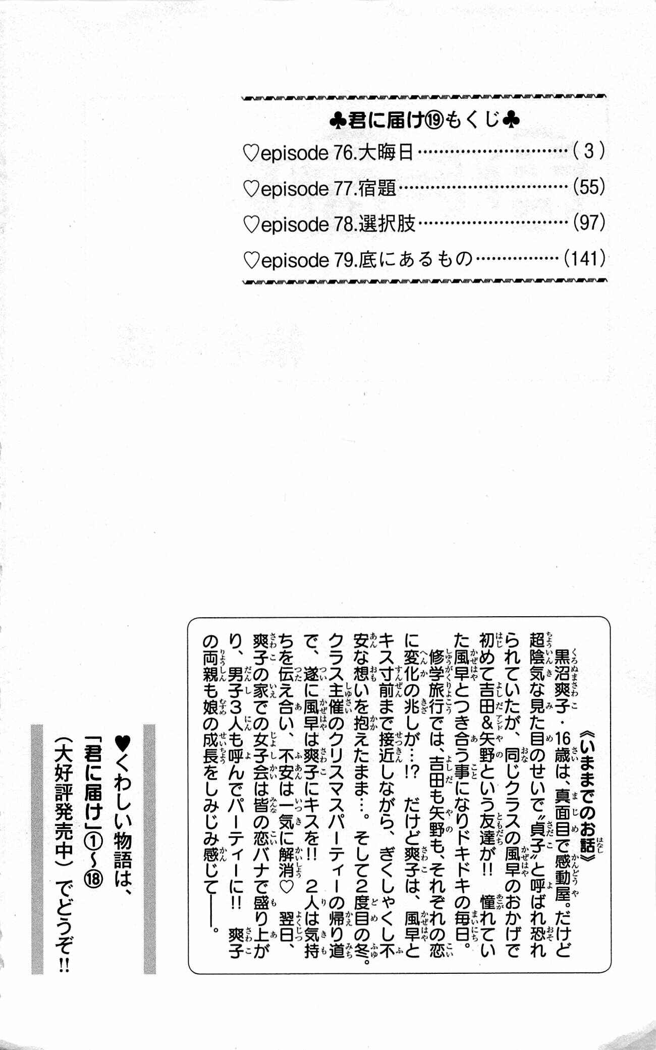 Page 4 Chapter 76 Kimi ni Todoke