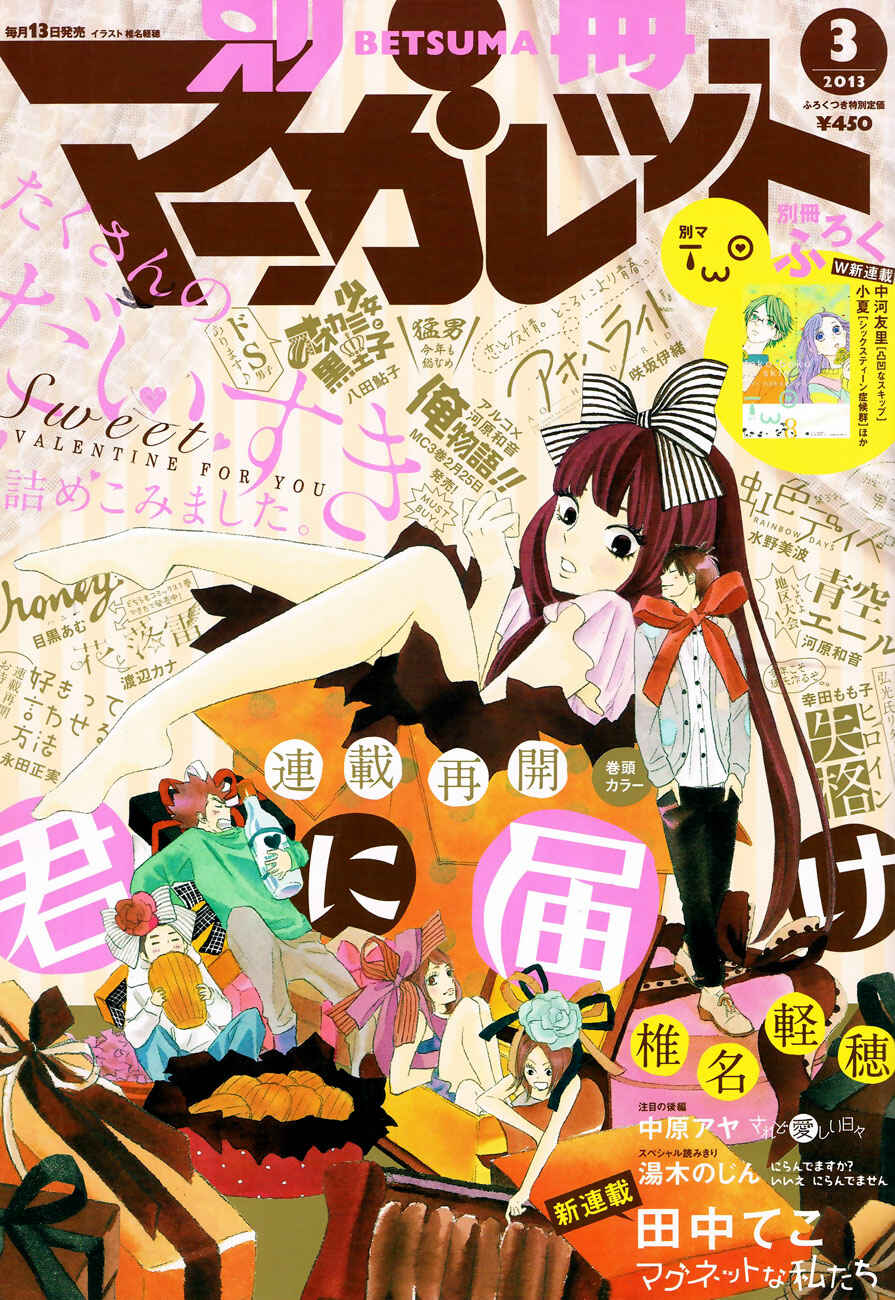 Page 5 Chapter 76 Kimi ni Todoke