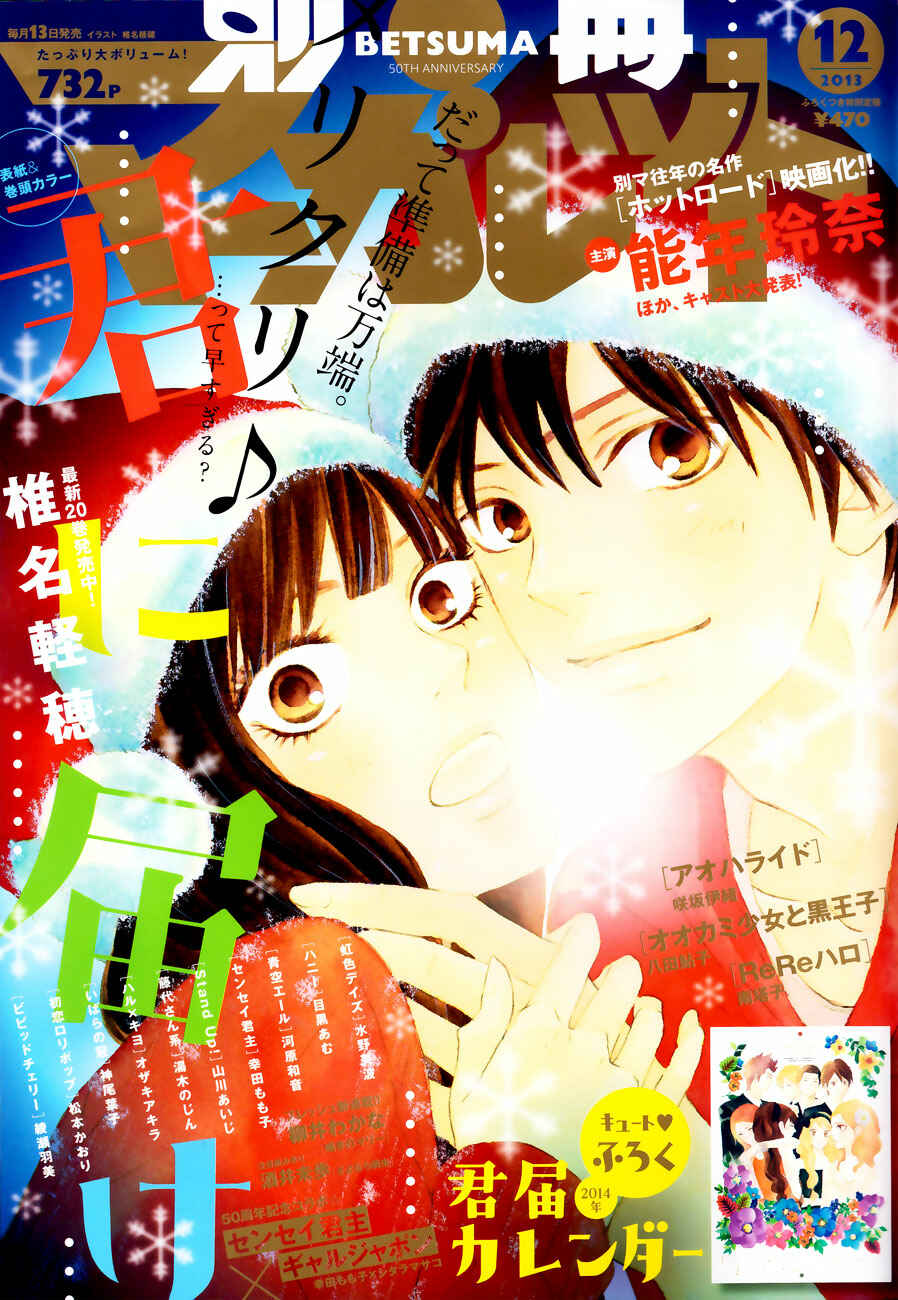 Page 2 Chapter 85 Kimi ni Todoke