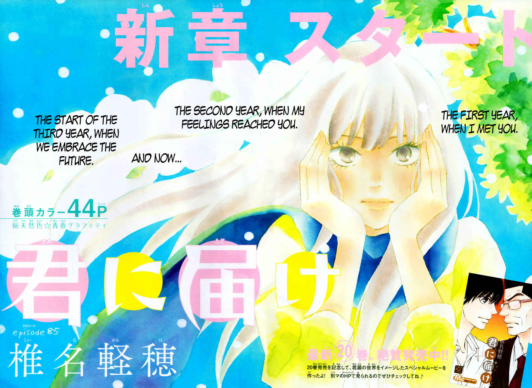 Page 3 Chapter 85 Kimi ni Todoke