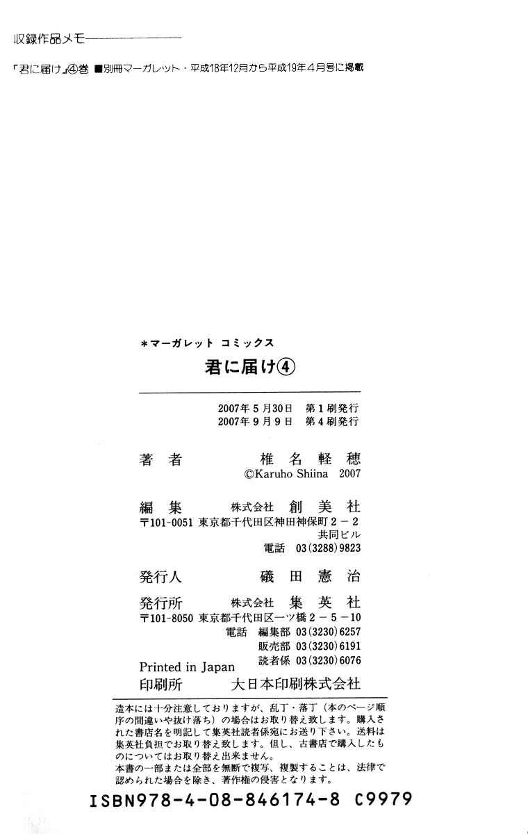 Page 47 Chapter 16 Kimi ni Todoke