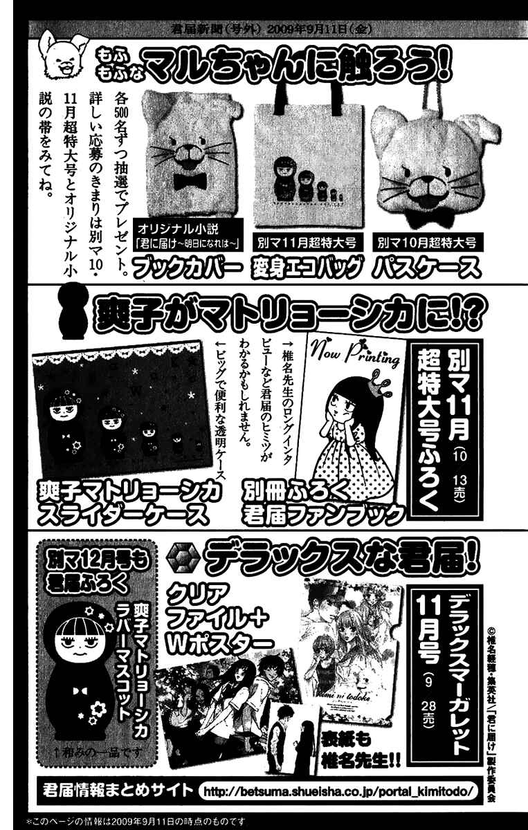 Page 55 Chapter 38 Kimi ni Todoke