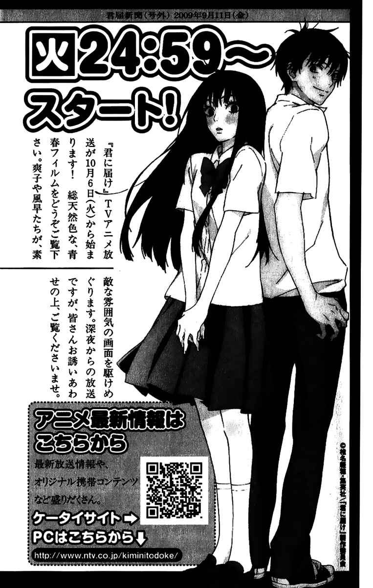 Page 58 Chapter 38 Kimi ni Todoke