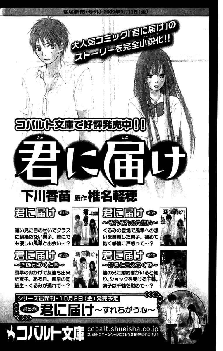 Page 62 Chapter 38 Kimi ni Todoke