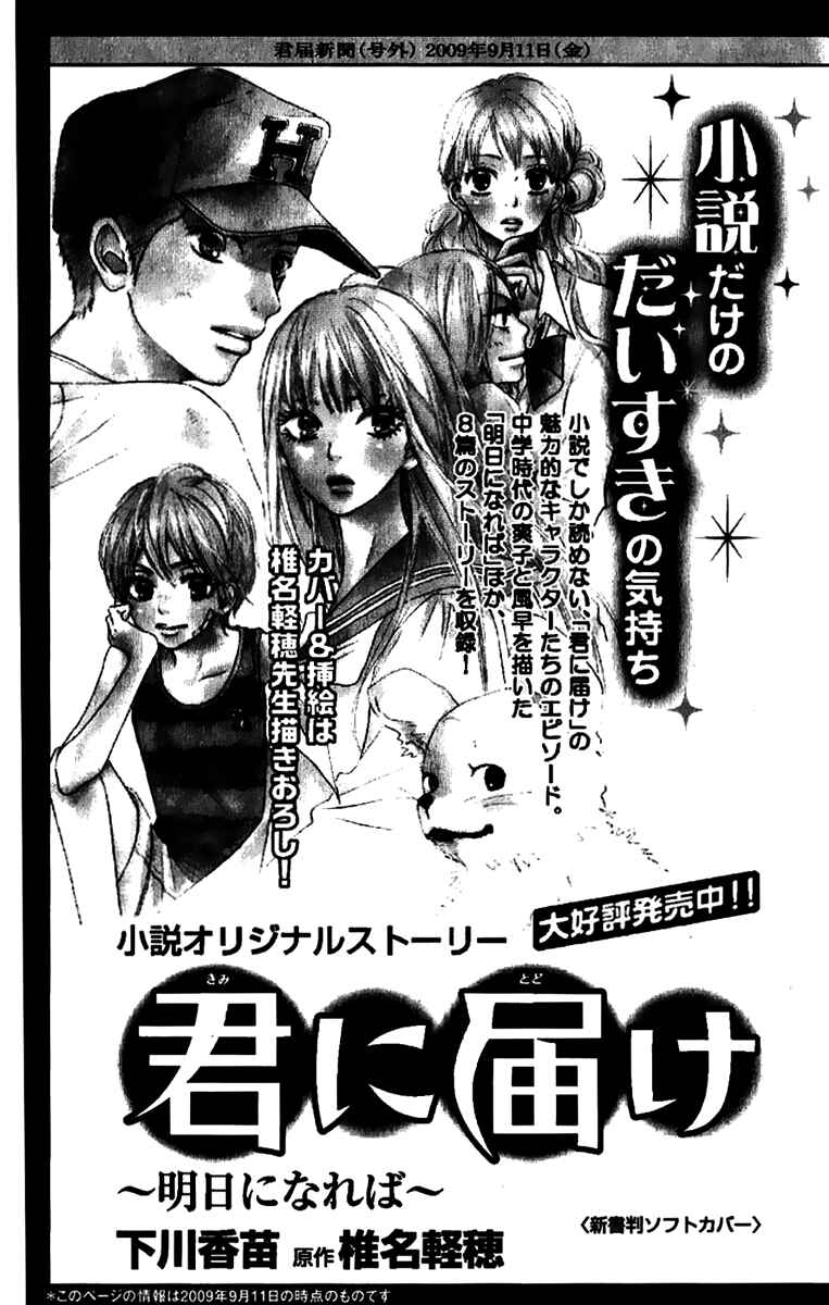 Page 63 Chapter 38 Kimi ni Todoke