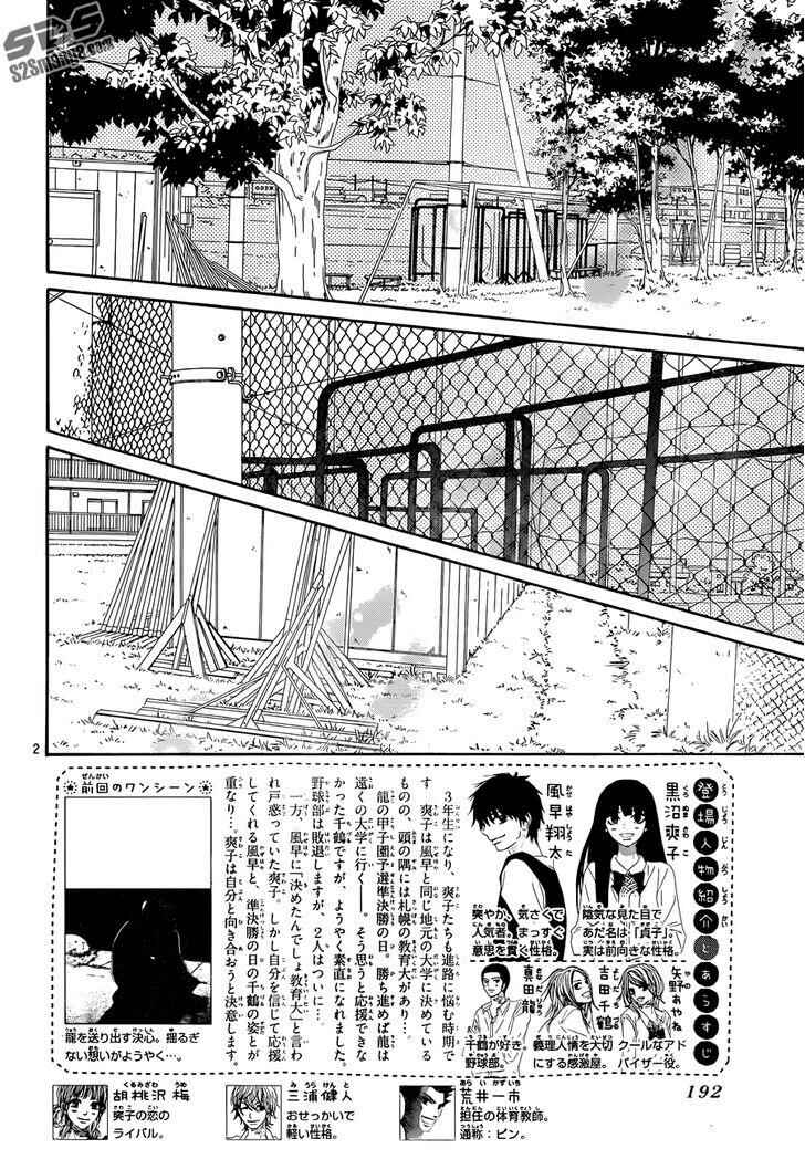 Page 3 Chapter 102 Kimi ni Todoke