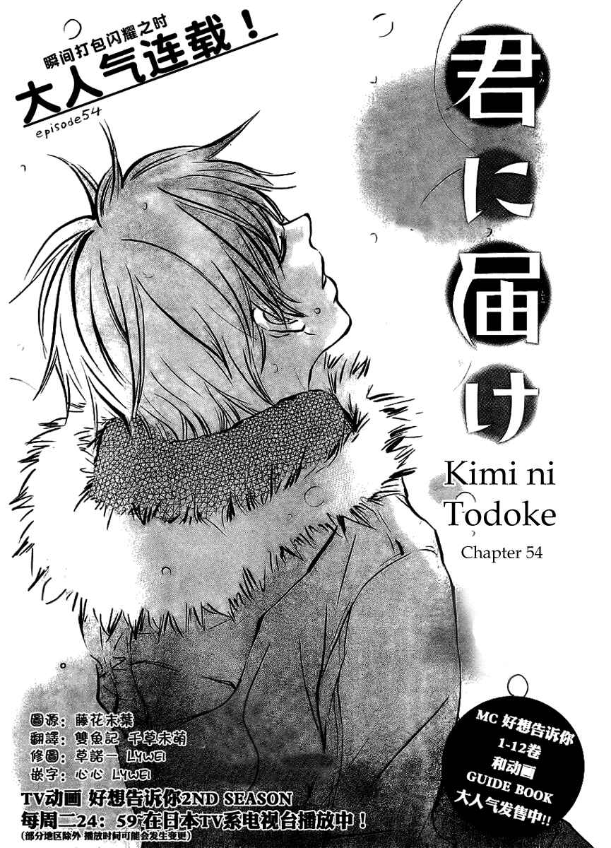 Page 2 Chapter 54 Kimi ni Todoke