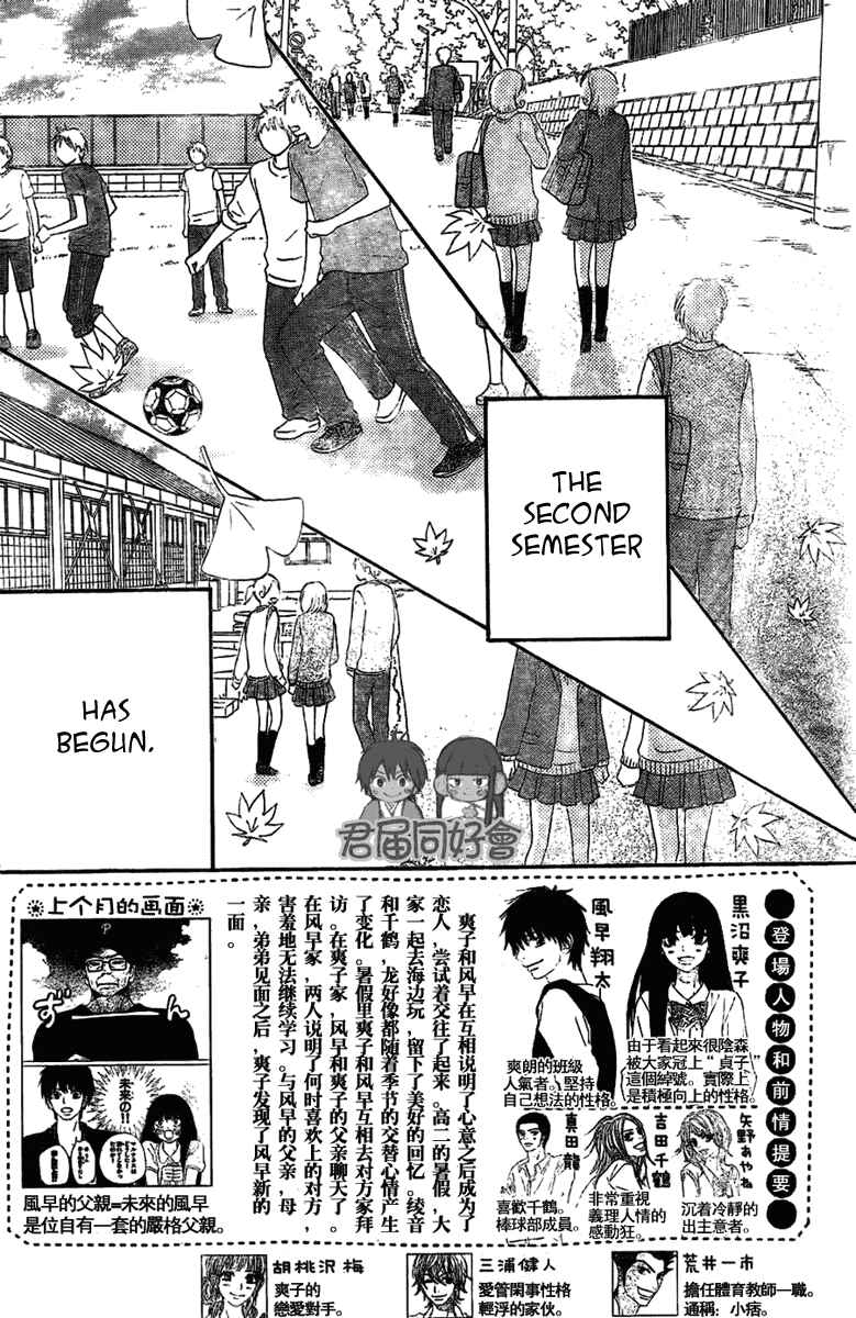 Page 3 Chapter 54 Kimi ni Todoke