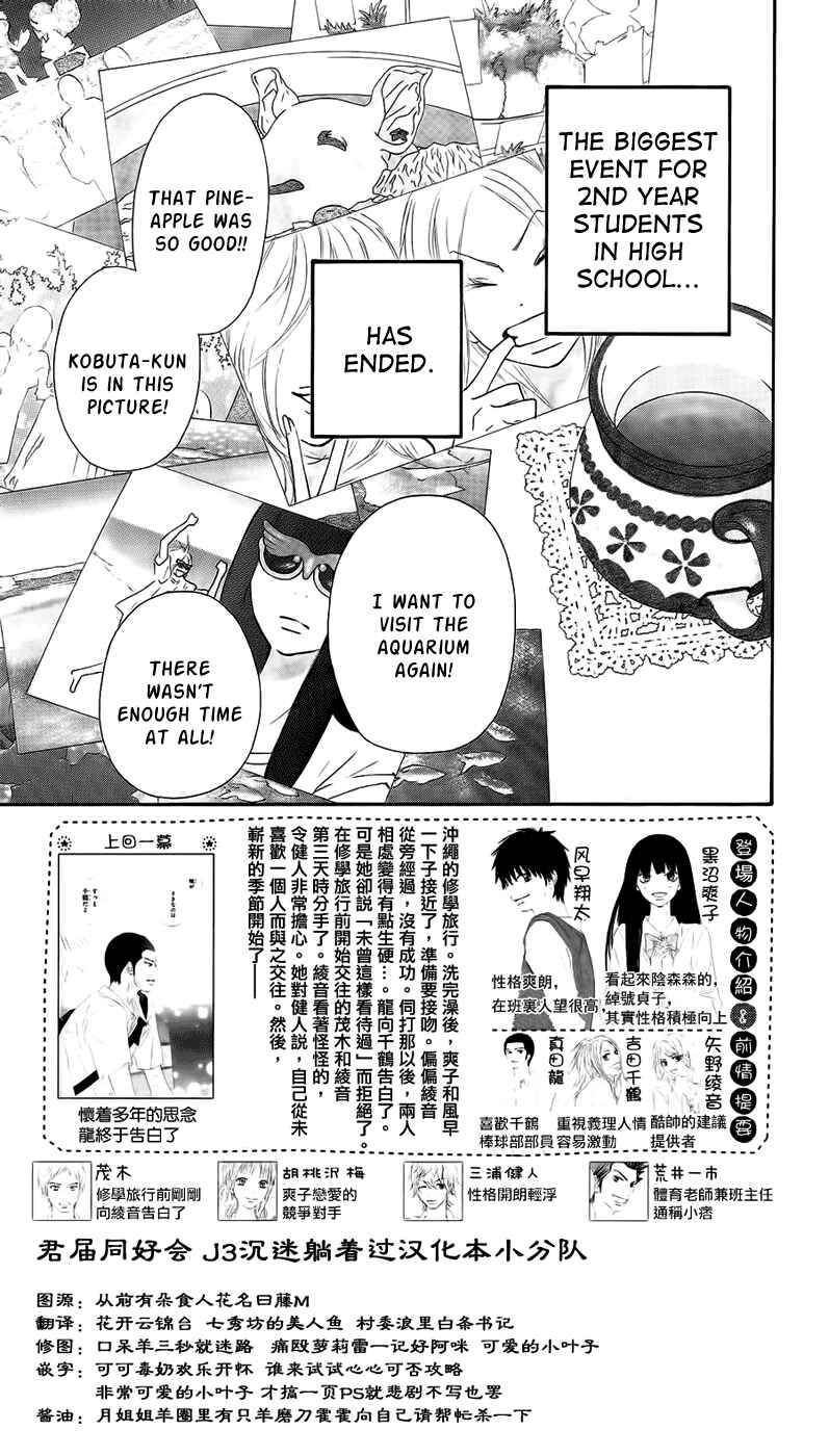 Page 3 Chapter 60 Kimi ni Todoke