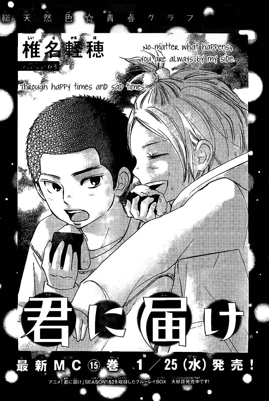 Page 2 Chapter 63 Kimi ni Todoke