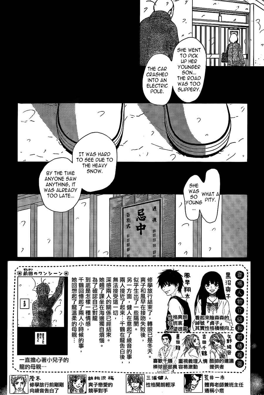 Page 3 Chapter 63 Kimi ni Todoke