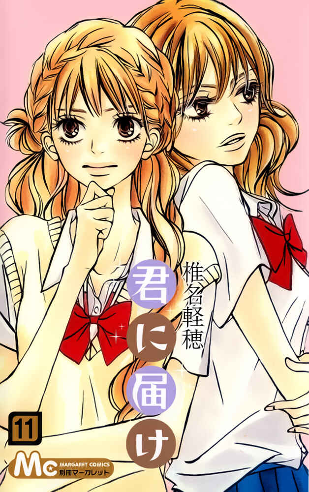 Page 1 Chapter 43 Kimi ni Todoke