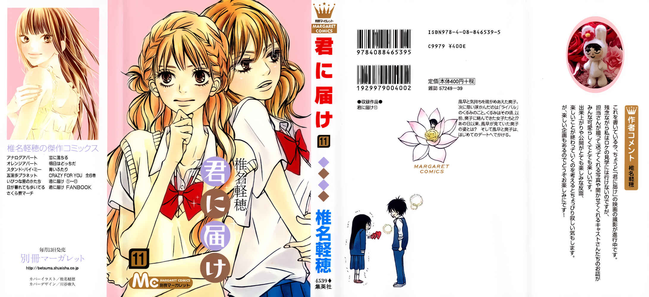 Page 2 Chapter 43 Kimi ni Todoke