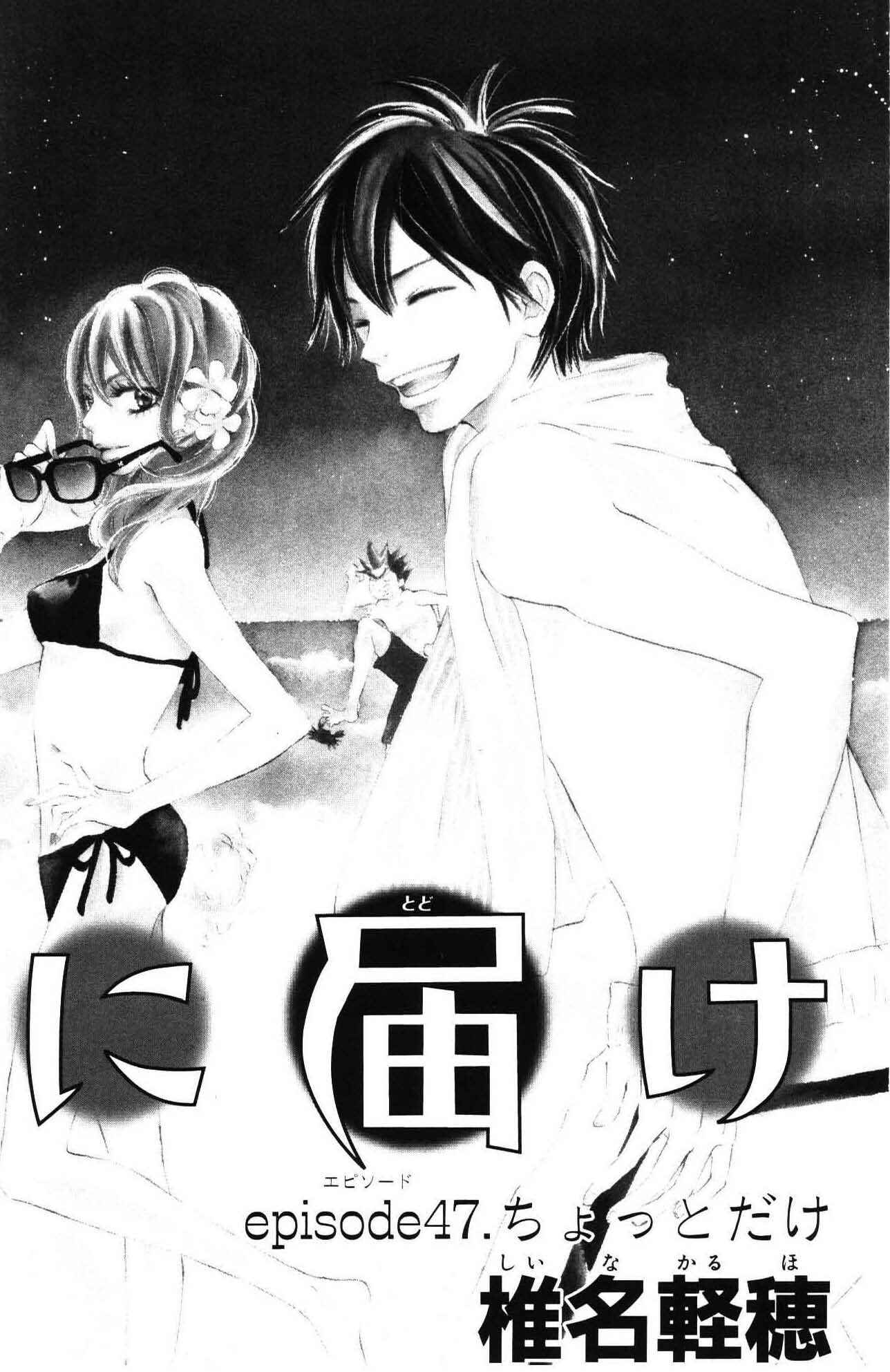 Page 11 Chapter 47 Kimi ni Todoke