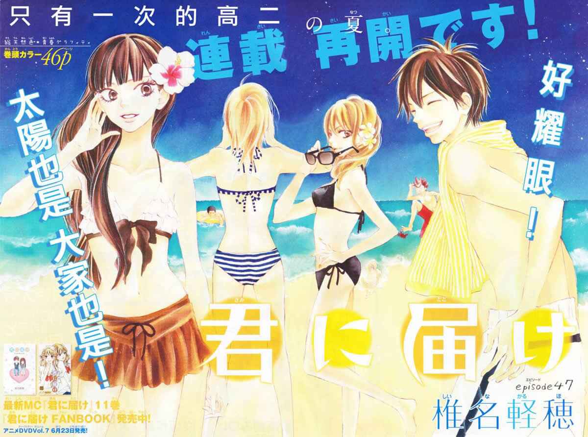 Page 15 Chapter 47 Kimi ni Todoke