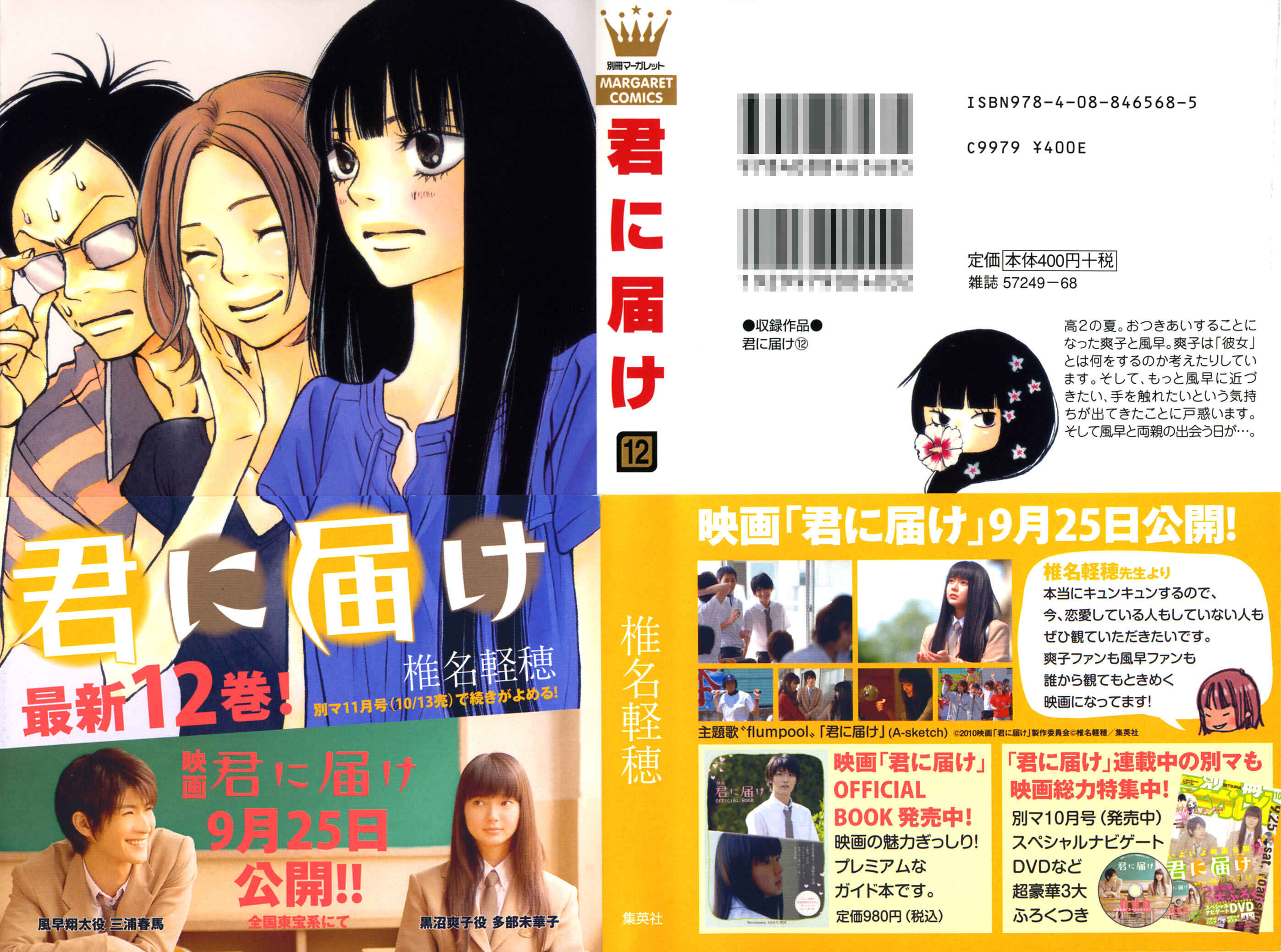 Page 3 Chapter 47 Kimi ni Todoke