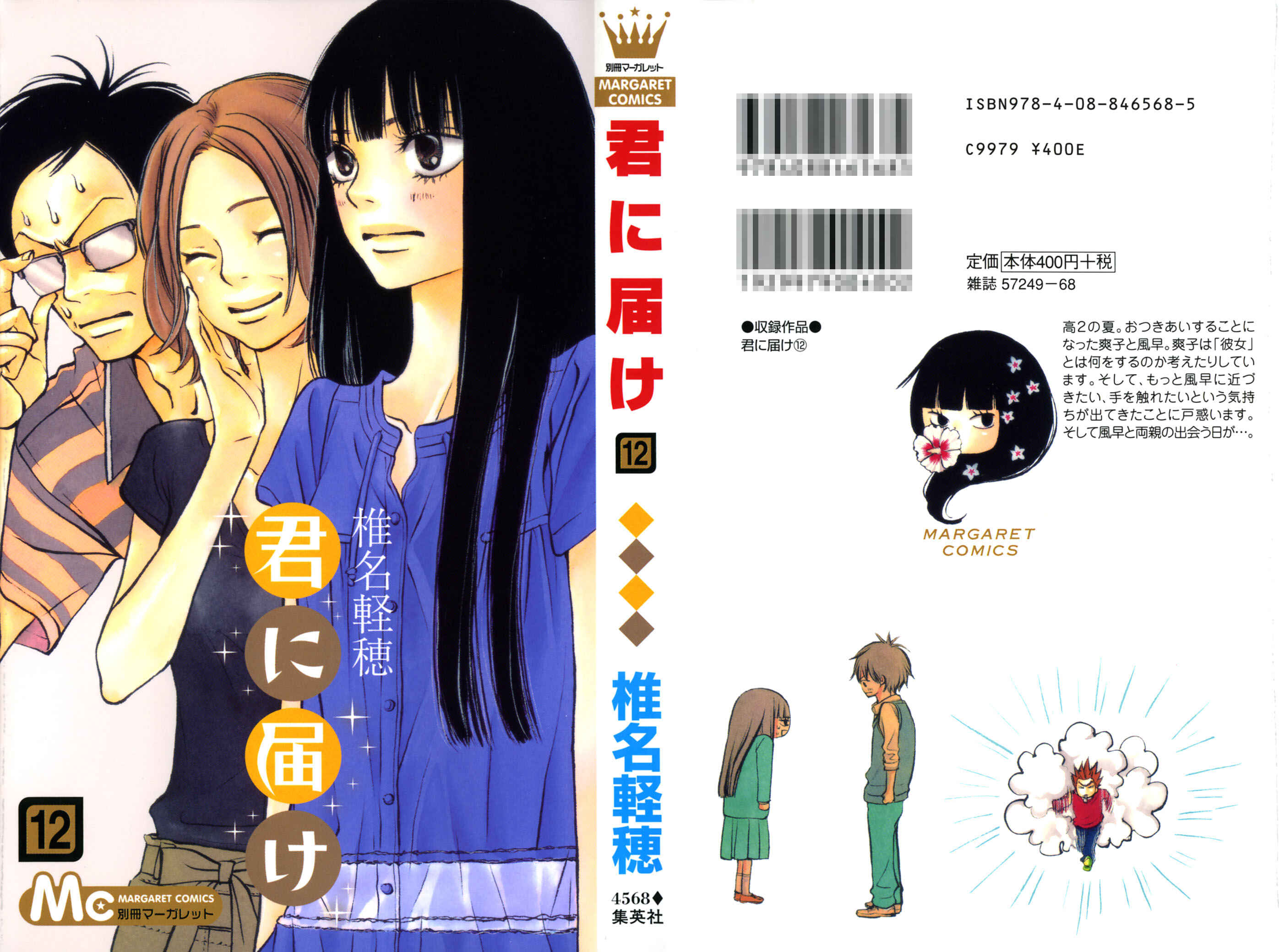 Page 4 Chapter 47 Kimi ni Todoke
