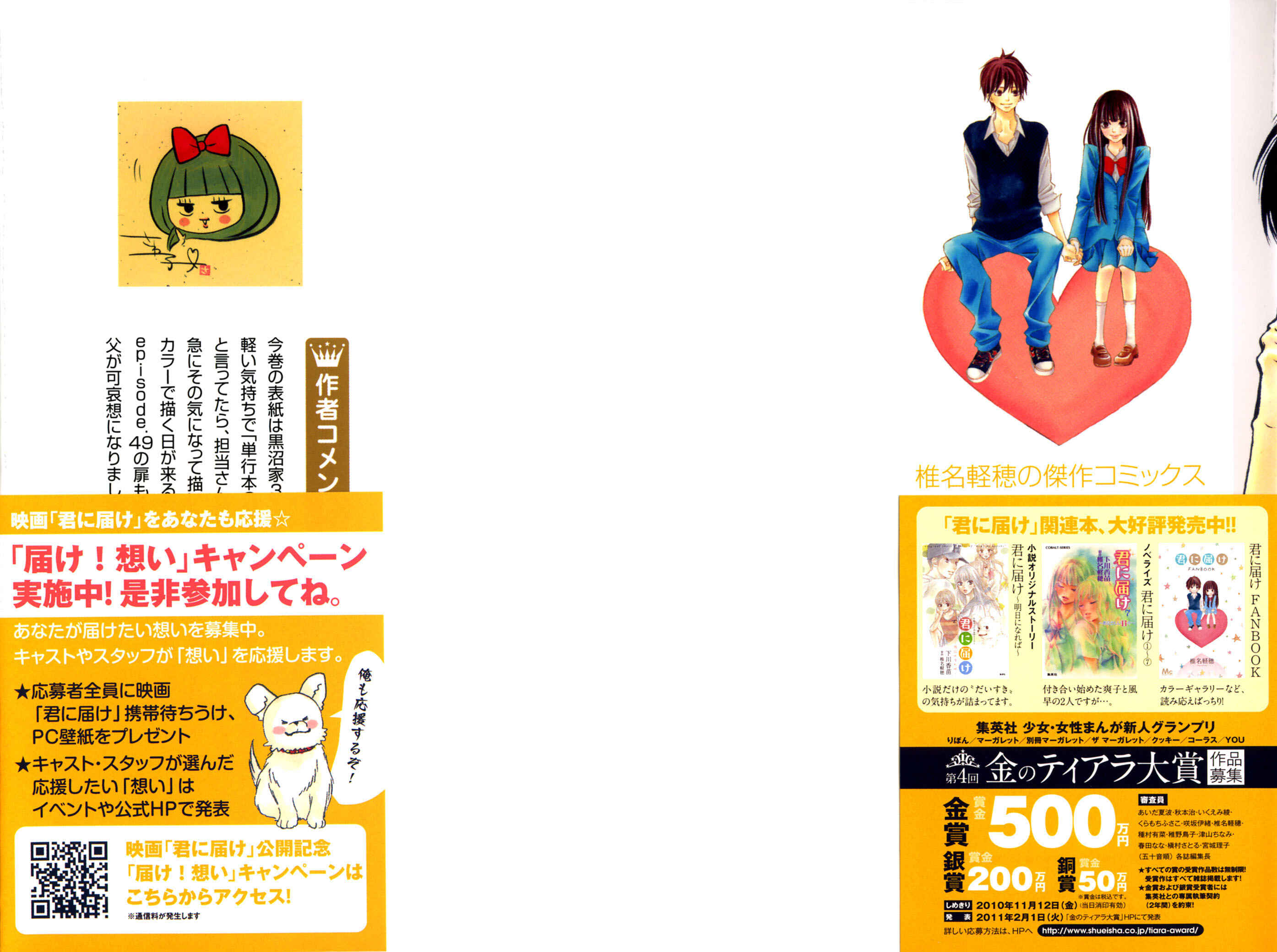 Page 5 Chapter 47 Kimi ni Todoke