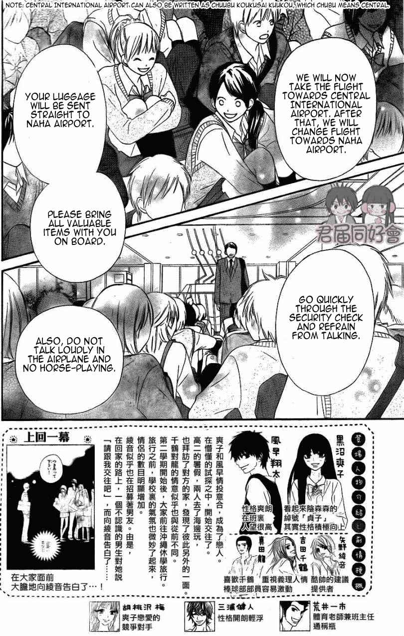 Page 3 Chapter 55 Kimi ni Todoke