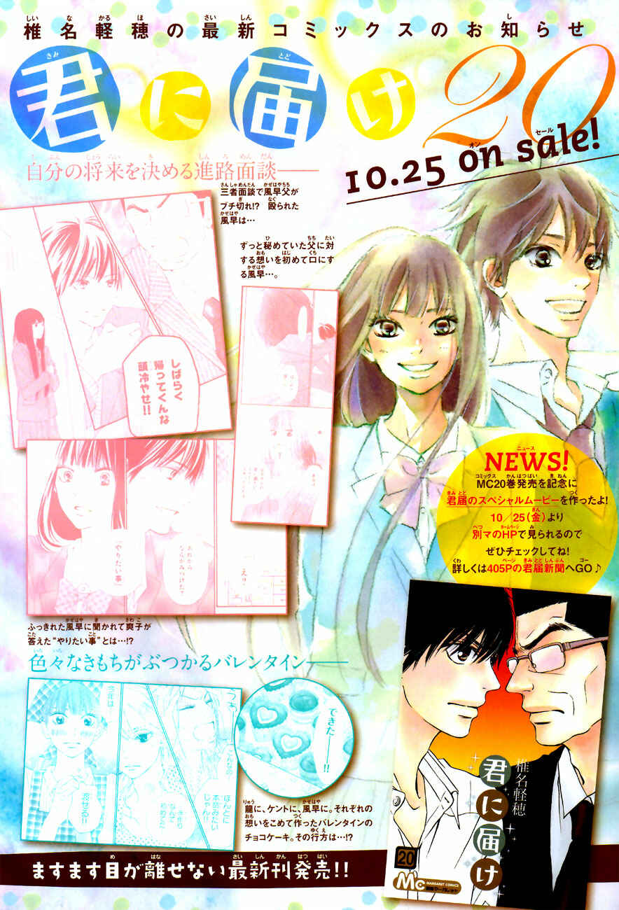 Page 5 Chapter 84 Kimi ni Todoke
