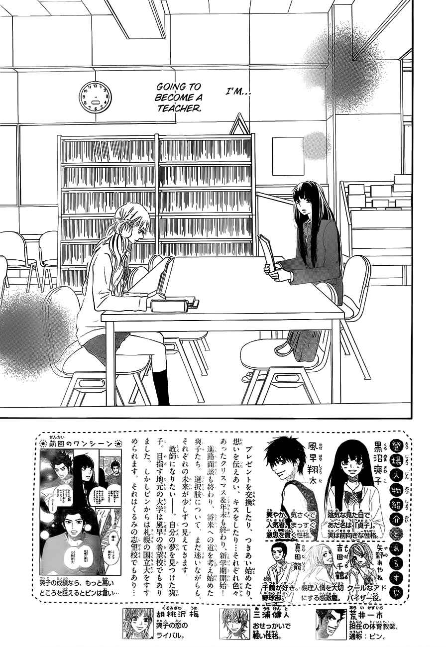 Page 3 Chapter 86 Kimi ni Todoke