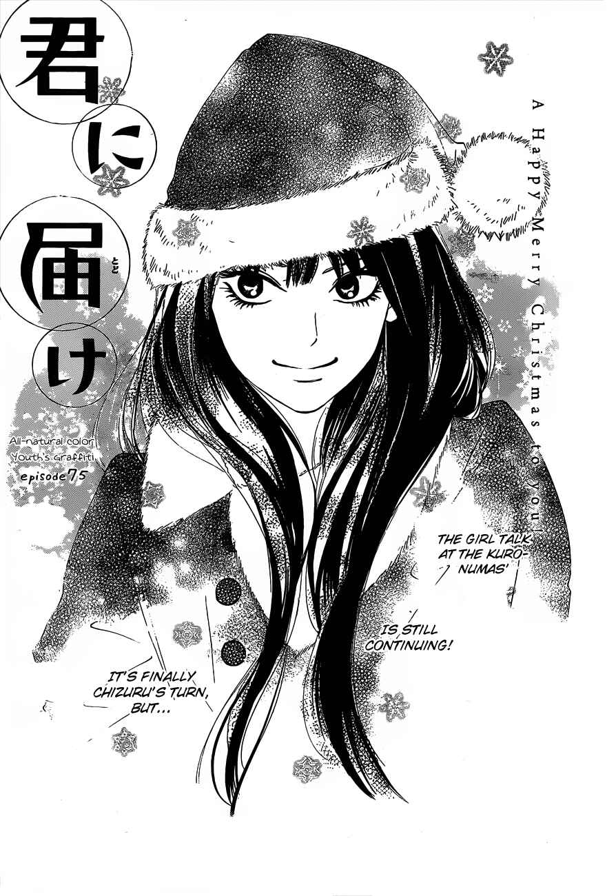 Page 1 Chapter 75 Kimi ni Todoke