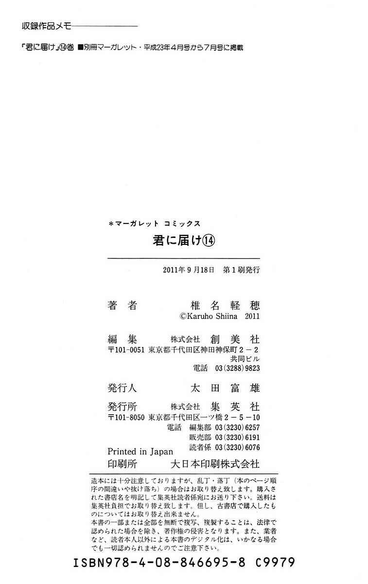 Page 51 Chapter 59 Kimi ni Todoke