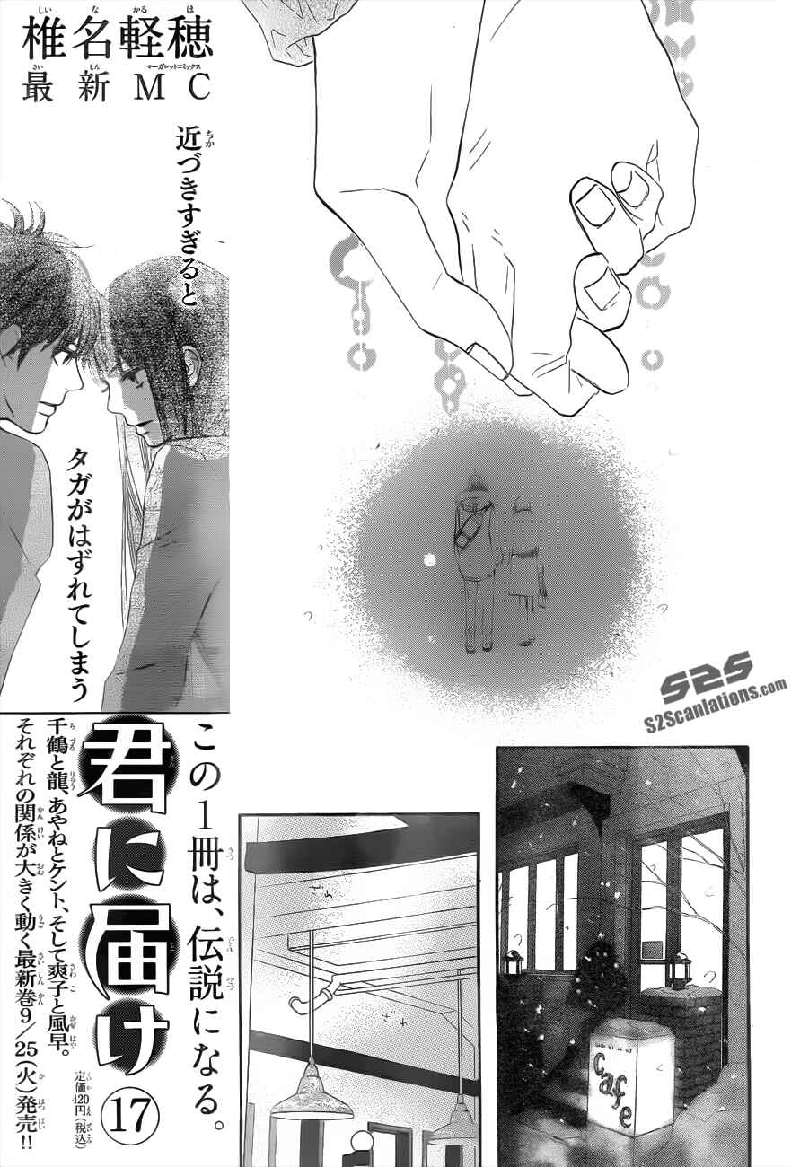 Page 23 Chapter 72 Kimi ni Todoke