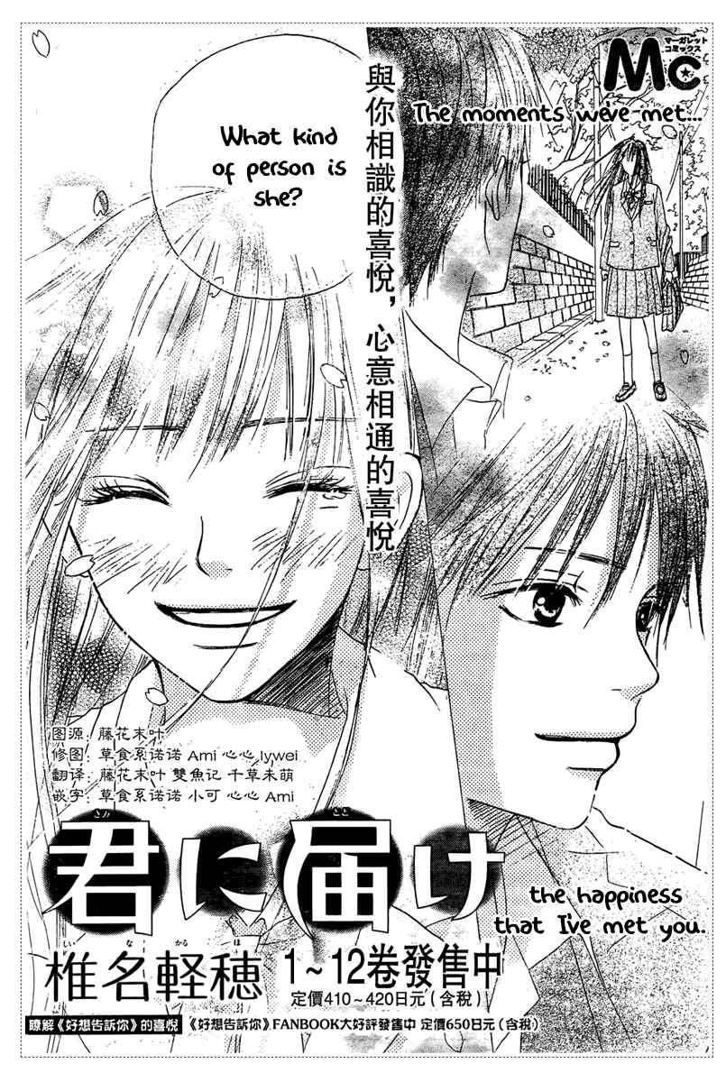 Page 31 Chapter 53 Kimi ni Todoke