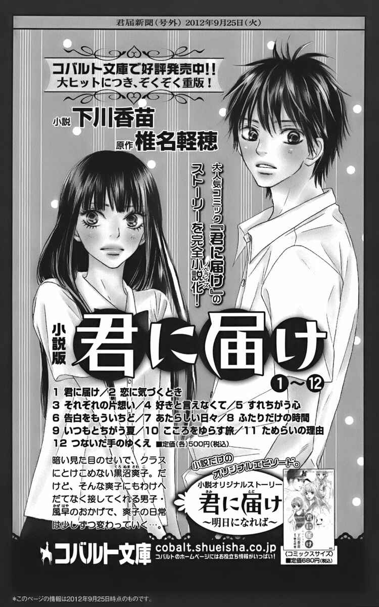 Page 44 Chapter 71 Kimi ni Todoke